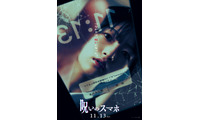 早瀬憩、映画単独初主演 スマホ拾った高校生に“死の通知”が届く…『呪いのスマホ』11月公開決定 画像