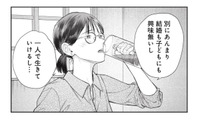周りは既婚者ばかり。「一人でも生きていける」と強がるも、焦りだけが募っていく【これが最後の×××かも #２】 画像