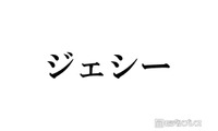 SixTONESジェシー、大野智と2人きりで食事へ 嵐ラストライブ後に急接近・2軒目でのサプライズゲストも「大号泣して、大野くん」 画像