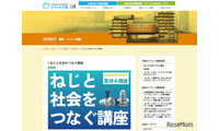 【夏休み2026】ねじの仕組みと商品開発学ぶ、中高生講座8/6大田区 画像