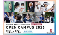【大学受験2027】東京医科大、オープンキャンパス8/8-9…医療体験も 画像