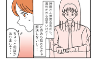 「異性だから話し辛いけど…」キャリアと将来の選択に悩む33歳女性→上司へ打ち明けたこととは 画像