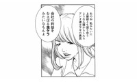 ワタシ以外は虫ケラ！と周囲を見下す勘違い女。裏で囁かれる「衝撃の評価」とは？【ワタシ以外みんなバカ #３】 画像
