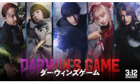 中川大志主演、Kōki,＆畑芽育＆神尾楓珠ら出演で「ダーウィンズゲーム」実写化決定 来年3月公開 画像