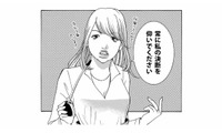 私の言うことは絶対！周りはドン引き…自称「できる女」がリーダーになった結果【ワタシ以外みんなバカ #８】 画像