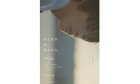 SUPER BEAVER・sumikaら所属レーベル、20周年記念映画「はじまりのさよなら」製作決定 主演は期待の新星・大倉琉人 画像