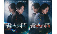 「あいつを殺しておけば」山崎賢人＆松下洸平、友情と殺意が濃密に絡み合う『殺人の門』特報映像 画像