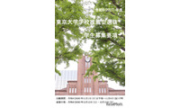 【大学受験2027】東大、選抜要項など公表…一般2,858人・推薦100人程度 画像