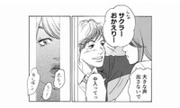 セフレの妻は会社の地味女!?自分が「格上」だと勘違いした女のイタすぎる行動とは？【ワタシ以外みんなバカ #11】 画像
