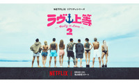 Netflixヤンキー恋リア「ラヴ上等」シーズン2、8月4日配信スタート Awichが初の恋リア番組MCに挑戦 画像