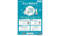 【夏休み2026】中高生向けメタバース「みらい探究の日」8/23…河合塾 画像