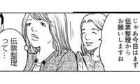 「私に伝票整理をやれと？」異動先を見下す自称・エリート女が、初日からイラつき全開で大暴走！【ワタシ以外みんなバカ #18】 画像