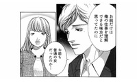 目的のためなら手段は選ばない！元セフレを呼び出し、女が企む次なる一手とは？【ワタシ以外みんなバカ #21】 画像