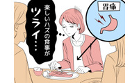 胃が痛くて、大好物も喉を通らない…。楽しみだった女子会にも参加できなくなった46歳女性の不調の正体 画像