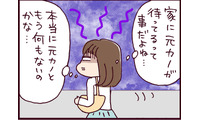 「本当になにもないの？」家に元カノを住まわせているカレに不信感。モヤモヤを相談した相手は…【なぜ彼女は離婚したのか？ #７】 画像