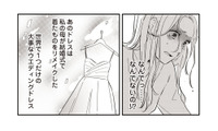 母から受け継いだウエディングドレスが消えた！婚約者に連絡するとまさかの返事が…【純白のウエディングドレスで復讐を #２】 画像