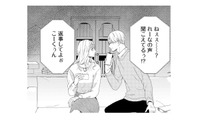 夫の絶望した顔…電話の相手は「他人の物になった途端」執着し始めた前妻!?【29歳の不・純愛 #４】 画像