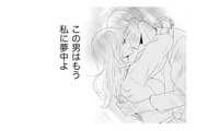ざまぁ前妻！「あんたが邪魔しようと負けない」私に夢中な夫を見て、優越感に浸る【29歳の不・純愛 #６】 画像