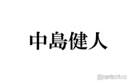 中島健人、“ツアー来場”NEWS増田貴久＆ACEes浮所飛貴とのバクステ密着ショットに反響「ペンラ似合いすぎ」「眼福」 画像