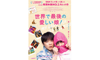 チョ・ジョンソク主演、最愛の娘がゾンビに!?『世界で最後の愛しい娘！』公開決定 画像
