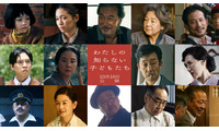 二階堂ふみ＆小八重葵美W主演「わたしの知らない子どもたち」新キャスト13人一挙解禁 役所広司・田中裕子・岡田准一ら 画像