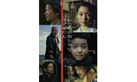 役所広司＆岡田准一＆吉田羊ら、戦争に翻弄される主人公たちと関わる人物に『わたしの知らない子どもたち』予告＆ポスター 画像