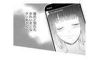 「よそ様の男つかまえて非常識なんだよ」彼氏と別れた前妻からの身勝手すぎるSOS【29歳の不・純愛 #12】 画像