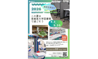 【夏休み2026】亜細亜大、高校生に図書館開放8/3-9/3…蔵書67万冊 画像