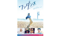 &TEAM、JO主演映画「ワンダンス」主題歌に決定 予告編映像＆ティザービジュアル解禁 画像