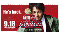 『踊る大捜査線』シリーズ、スペシャルドラマ含めた9作品放送　8月15日から 画像