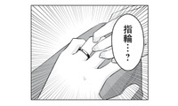 10年後に再会した彼氏の左手には指輪が…。まさか結婚していてるの!?【正しい不倫 #11】 画像