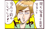 イクメンだけど収入面が残念な夫。家族が増えた勢いで飛び出した仰天の提案とは⁉【なぜ彼女は離婚したのか？ #33】 画像