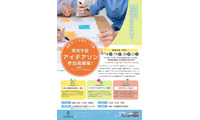 【夏休み2026】高校生向け探究学習アイデアソン8/18から、文京学院大 画像