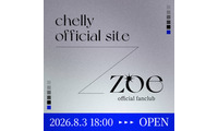 独占コメント到着！chelly、オフィシャルサイト＆ファンクラブがオープン 画像