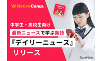 ネイティブキャンプ、中高生向けニュース英語提供…毎日更新 画像