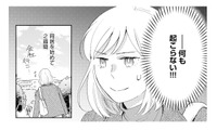 作家との同居生活が始まって2週間…。疑似恋愛中なのに進展ゼロ!?【この恋、ホンモノに編むには #12】 画像