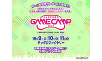 「Sapporo Game Camp」10/9-11、高校生向けセッション新設 画像
