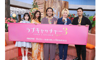 「ラブキャッチャージャパン」シーズン3決定 高橋メアリージュン・なえなの新たにスタジオMC就任 画像