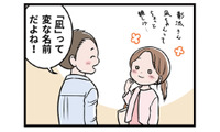 「みんな変だって思ってるよ」気に入っている名前をけなされ…モラハラ男の行動がエスカレート【わたしがモラハラ夫を捨てて離婚するまで #７】 画像