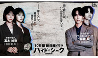 福士蒼汰主演「ハイド＆シーク」志田彩良が主人公の恋人役・SixTONES田中樹は政治団体リーダー役で出演 緊張のティザー映像公開 画像