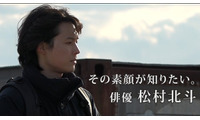 SixTONES松村北斗に「news zero」カメラが7か月間密着取材“俳優・松村北斗”の素顔に迫る 画像