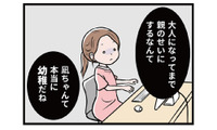 「顔って精神年齢が出るんだよ」先輩のノンデリ発言にムカついていると…【わたしがモラハラ夫を捨てて離婚するまで #９】 画像