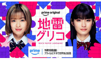 森七菜＆蒔田彩珠が主演、学生生活と青春を賭けた熾烈なバトルゲーム「地雷グリコ」配信へ 画像