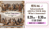 櫻坂46アリーナツアー、Leminoで生配信決定【Sakurazaka46 ARENA TOUR 2026 -What’s  lonesome？-】 画像