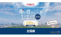 住みここち・住みたい都道府県、7年連続1位は？ 画像