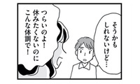 大事な仕事があるのに…妊娠したら怒涛のひどいつわり。まさか自分がこんな状態になるなんて【もう３年、産後うつ。 #７】 画像