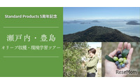 瀬戸内・豊島でオリーブ収穫＆環境学習ツアー10/25…小4以上対象 画像