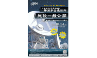 JAXA勝浦宇宙通信所を一般公開、巨大パラボラ実演10/24 画像