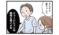 人の歌を「音痴」といい、好きなアーティストも否定…モラハラ加害者の“やり口”とは？【わたしがモラハラ夫を捨てて離婚するまで #21】 画像