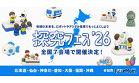 地域課題をロボットで「探究フェス」全国7会場、神奈川9/5 画像